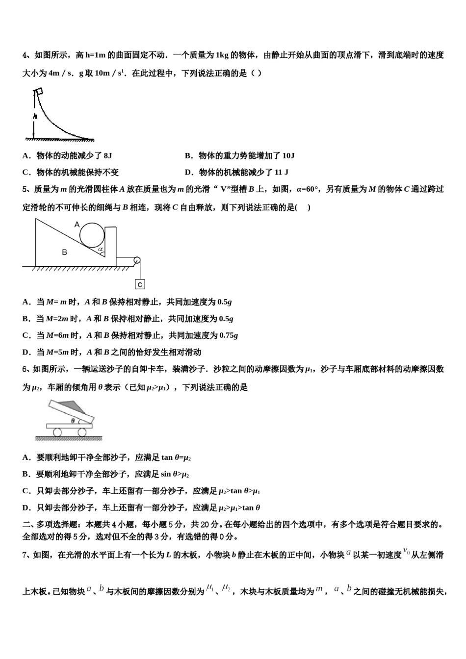 2023-2024学年重庆实验外国语学校高三下学期联合考试物理试题含解析.doc_第2页