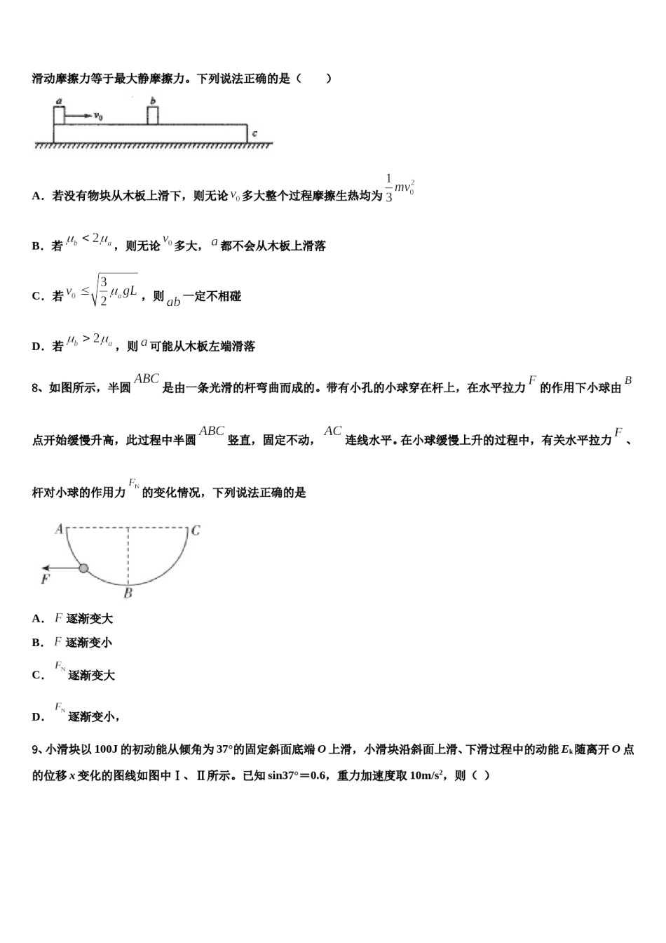 2023-2024学年重庆实验外国语学校高三下学期联合考试物理试题含解析.doc_第3页