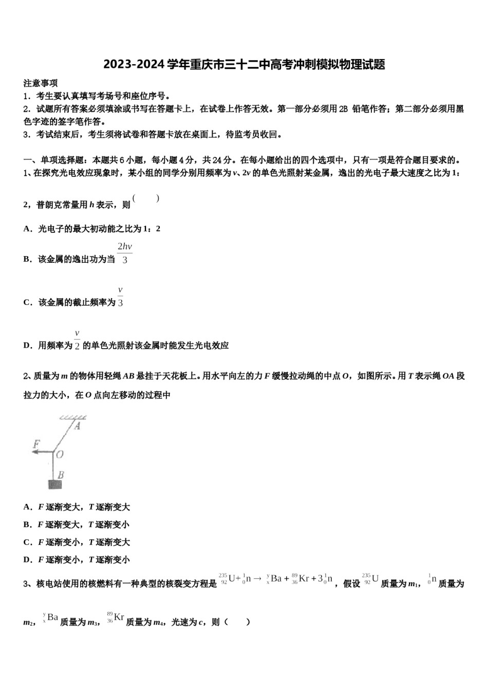 2023-2024学年重庆市三十二中高考冲刺模拟物理试题含解析.doc_第1页