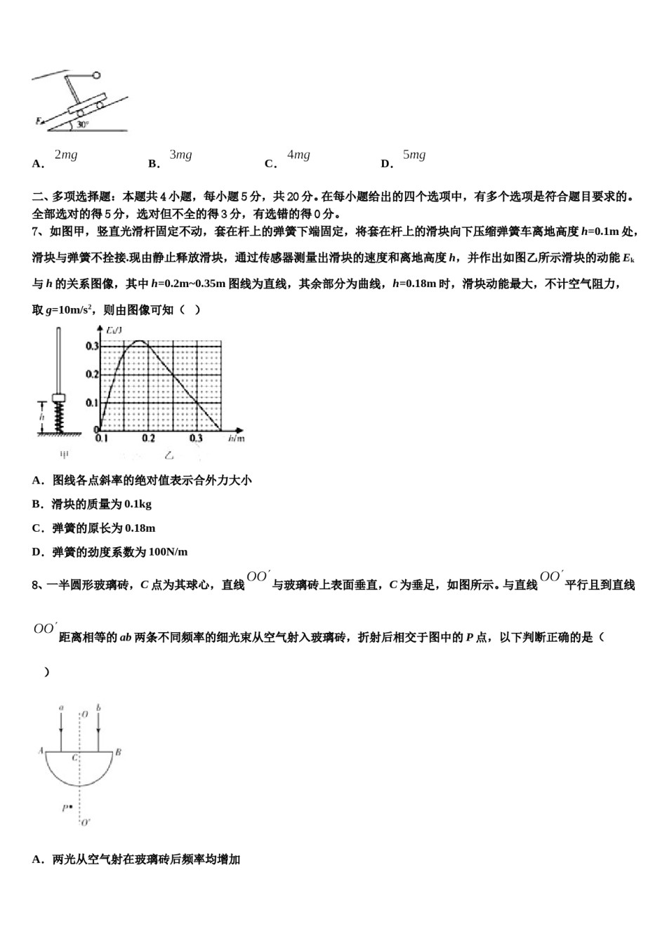 2023-2024学年重庆市三十二中高考冲刺模拟物理试题含解析.doc_第3页