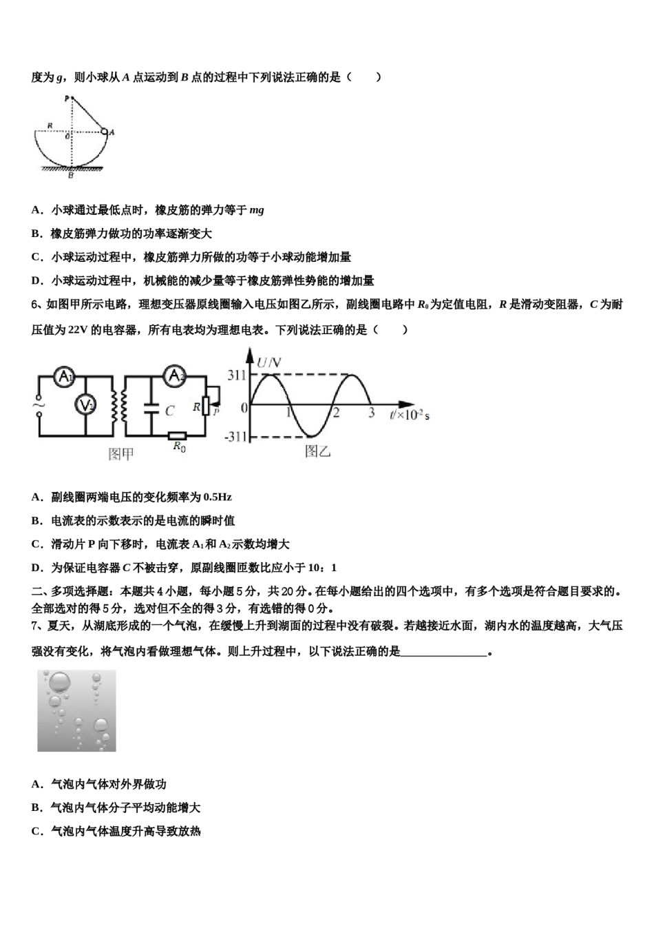 2023-2024学年重庆市三峡名校高三一诊考试物理试卷含解析.doc_第3页