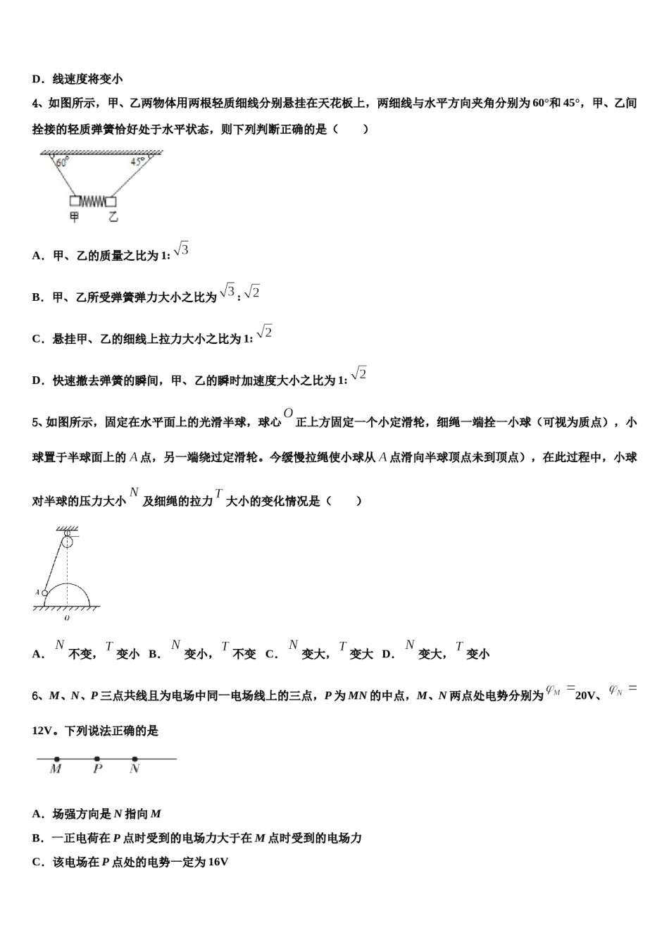 2023-2024学年重庆市主城区七校联考高三第二次模拟考试物理试卷含解析.doc_第2页