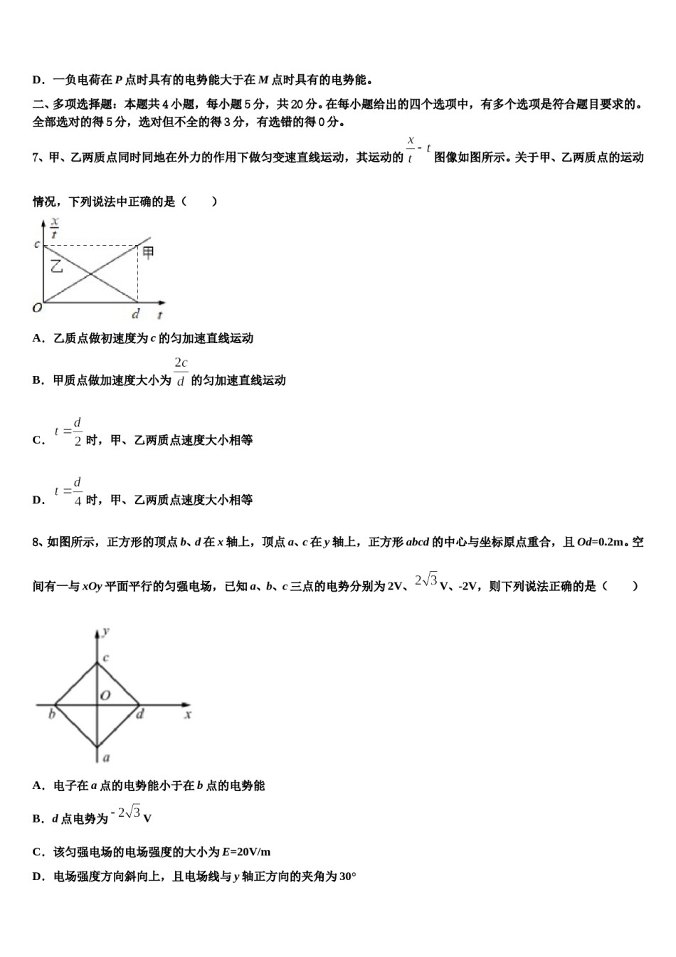 2023-2024学年重庆市主城区七校联考高三第二次模拟考试物理试卷含解析.doc_第3页