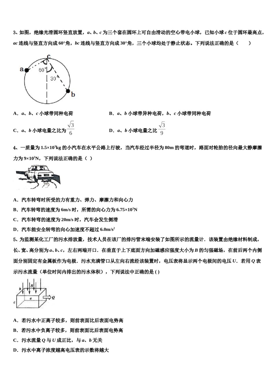 2023-2024学年重庆市九龙坡区高三下学期第五次调研考试物理试题含解析.doc_第2页