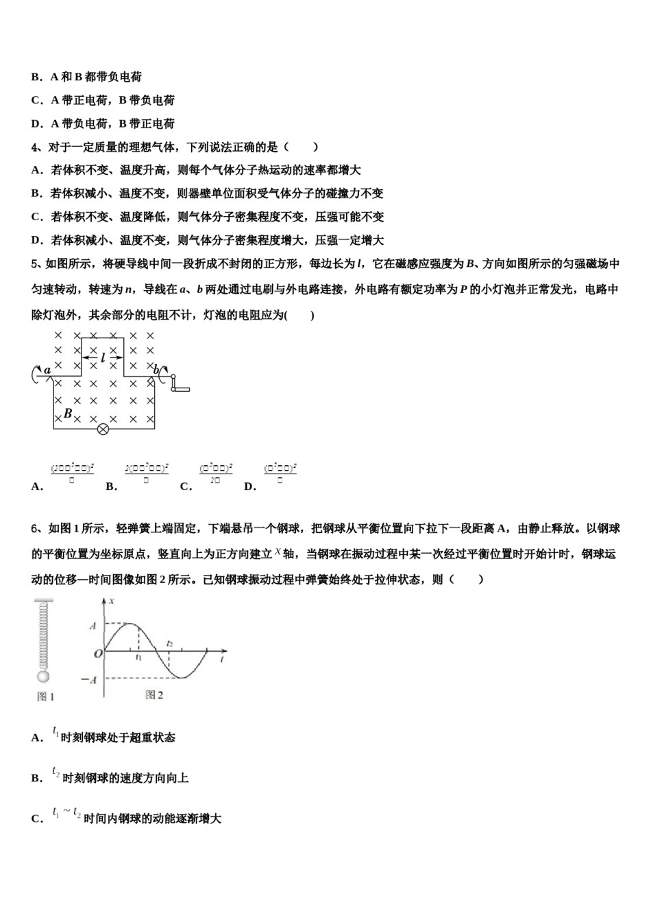 2023-2024学年重庆市北碚区高三第五次模拟考试物理试卷含解析.doc_第2页