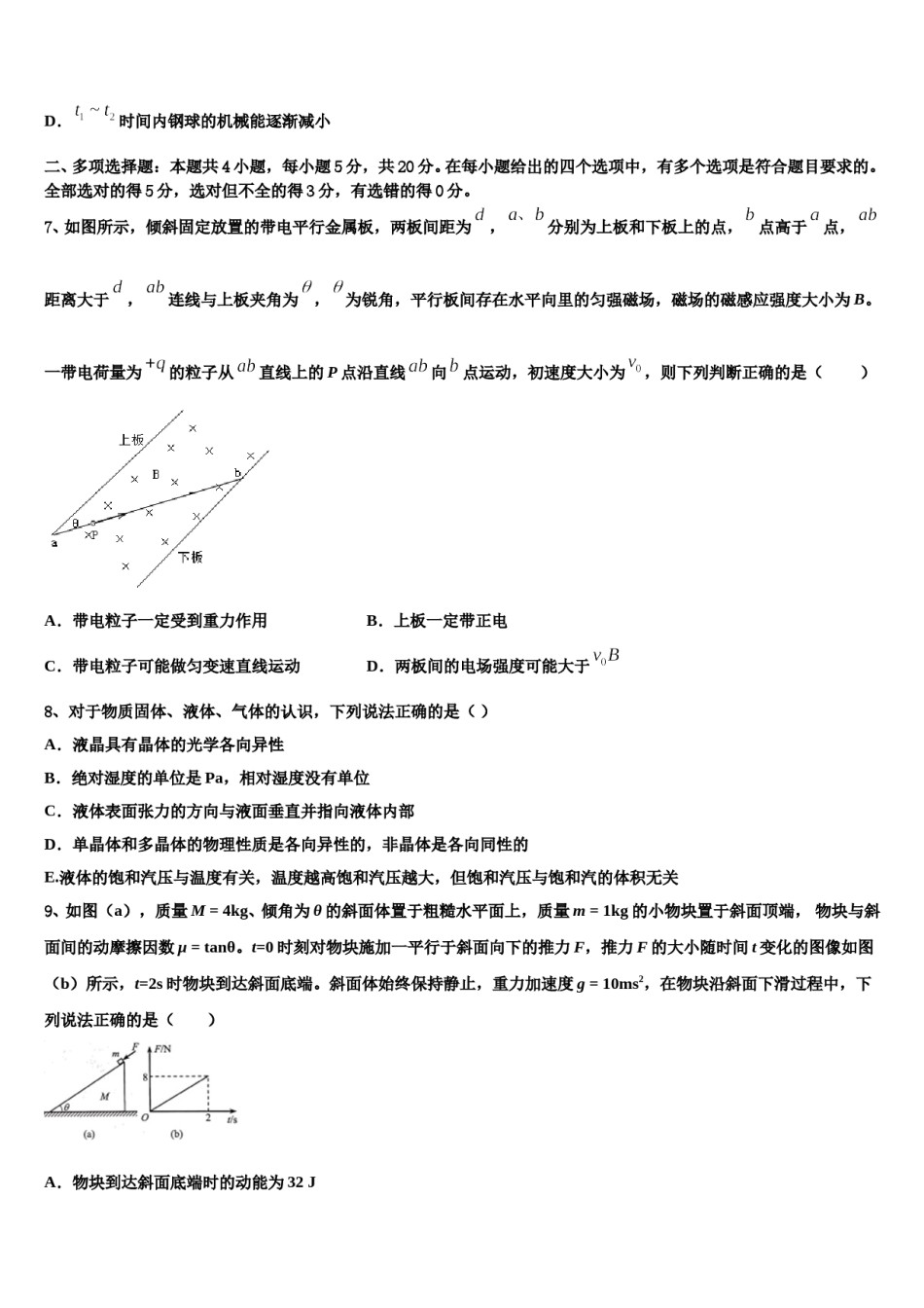 2023-2024学年重庆市北碚区高三第五次模拟考试物理试卷含解析.doc_第3页