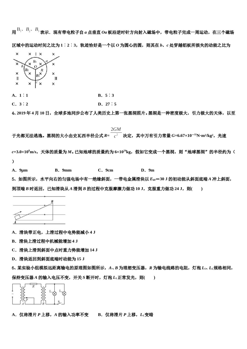 2023-2024学年重庆市合川区高三最后一卷物理试卷含解析.doc_第2页