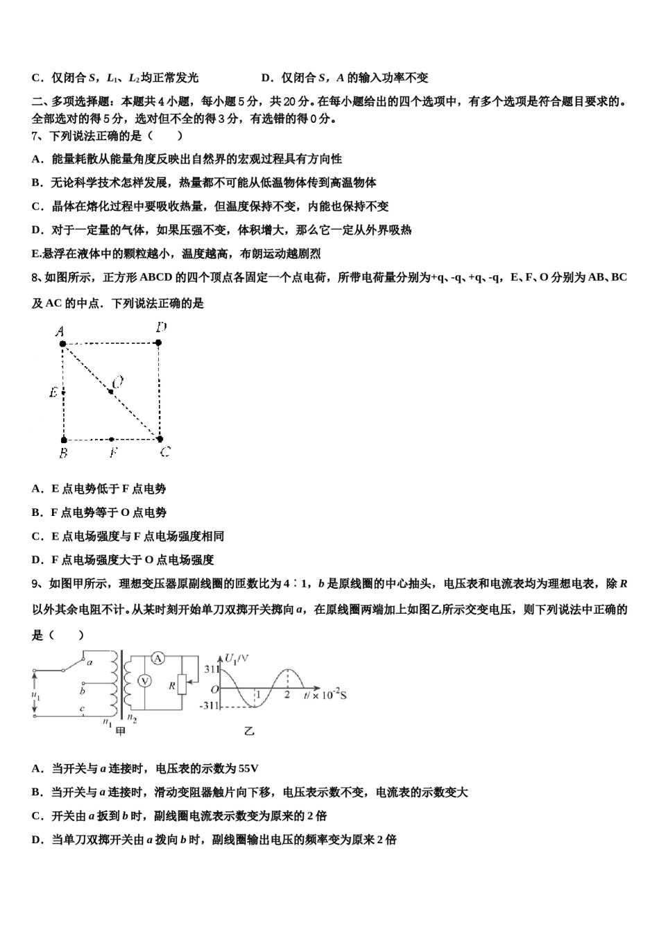 2023-2024学年重庆市合川区高三最后一卷物理试卷含解析.doc_第3页
