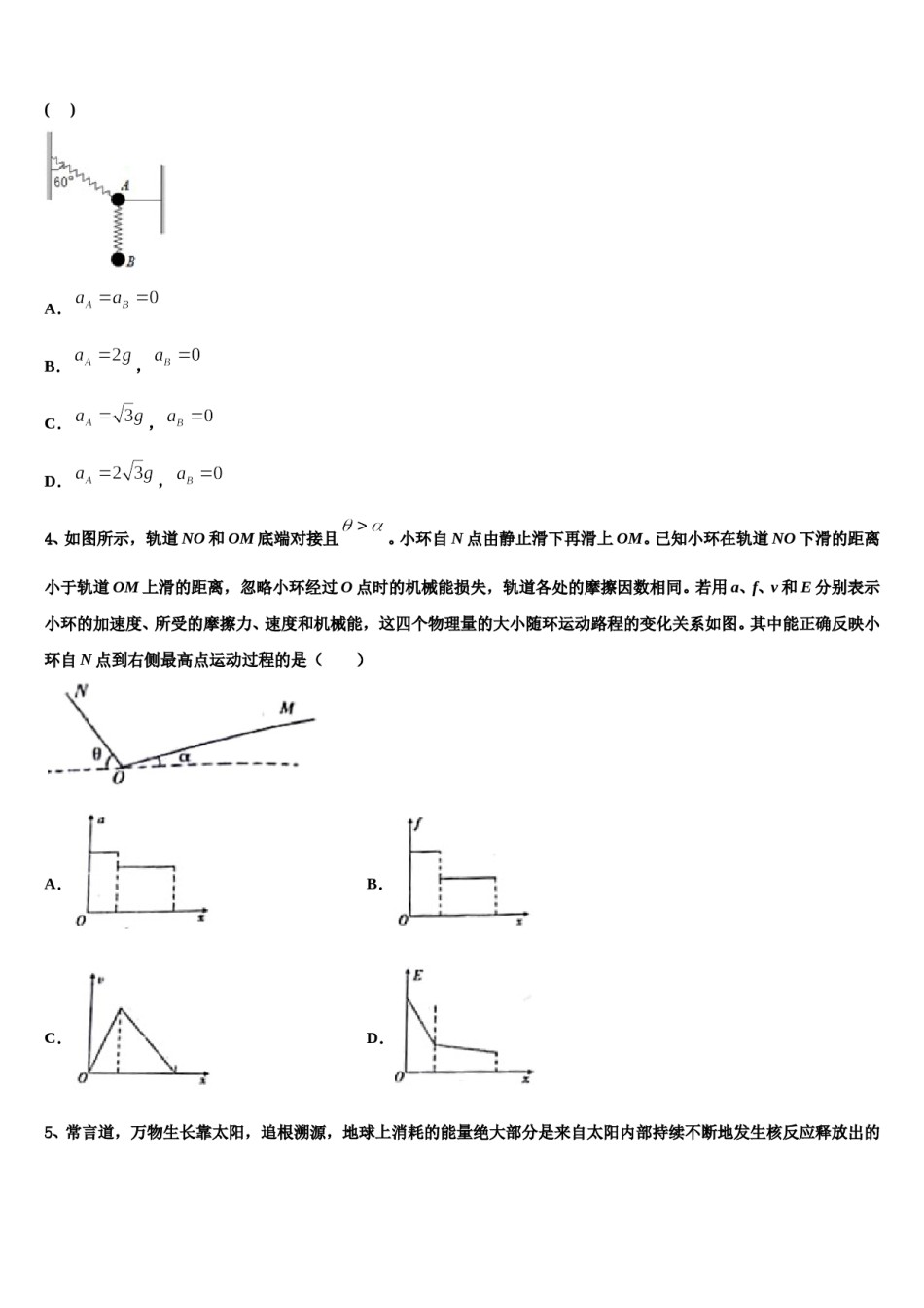 2023-2024学年重庆市合川市瑞山中学高三考前热身物理试卷含解析.doc_第2页