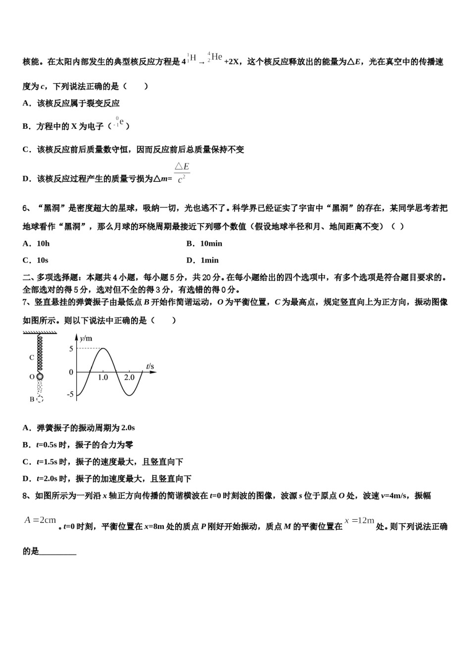2023-2024学年重庆市合川市瑞山中学高三考前热身物理试卷含解析.doc_第3页