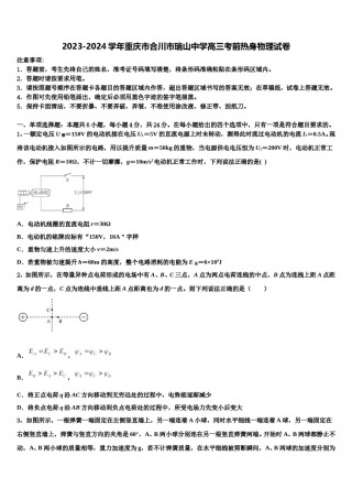 2023-2024学年重庆市合川市瑞山中学高三考前热身物理试卷含解析.doc