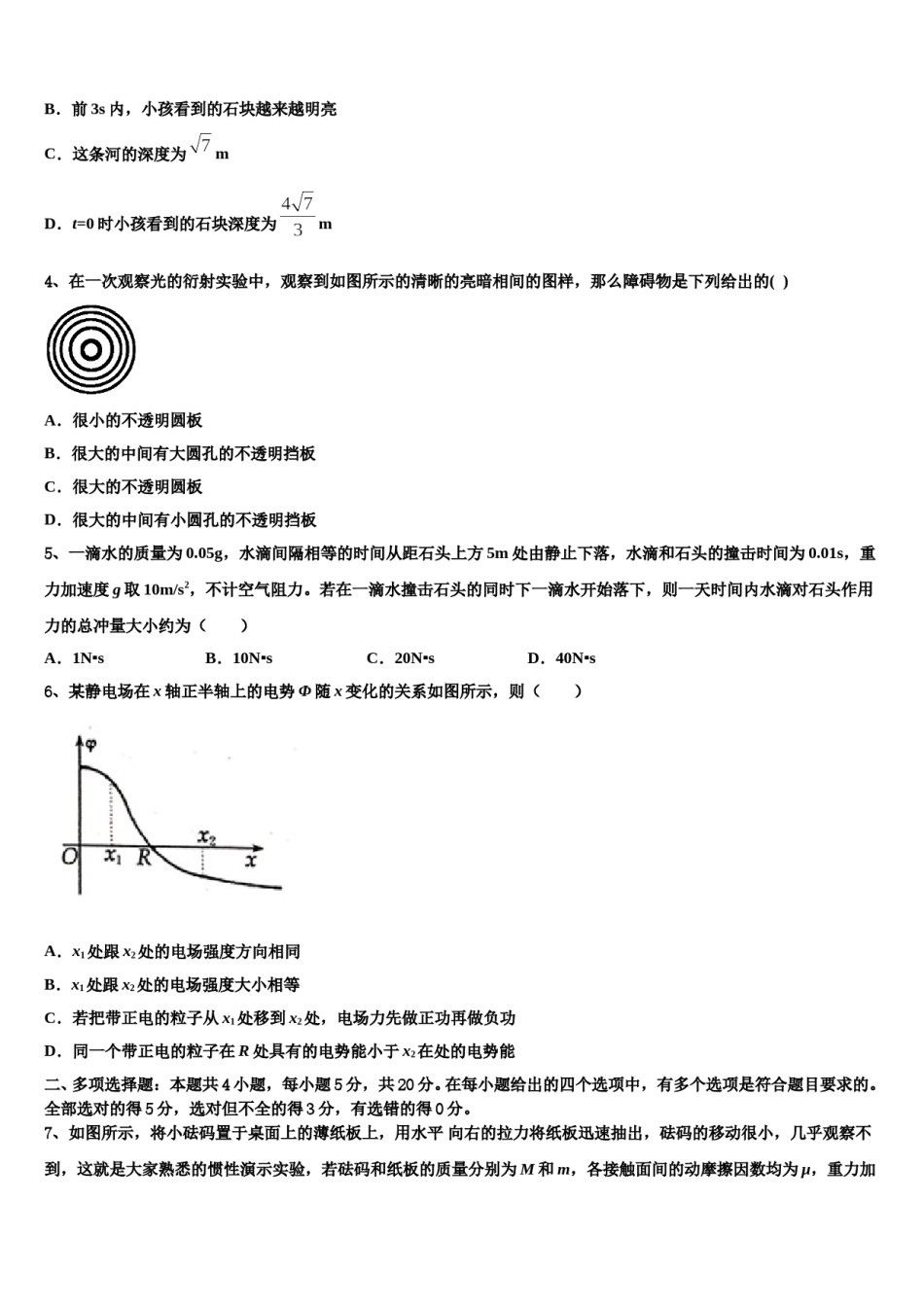 2023-2024学年重庆市外国语学校高三3月份第一次模拟考试物理试卷含解析.doc_第2页