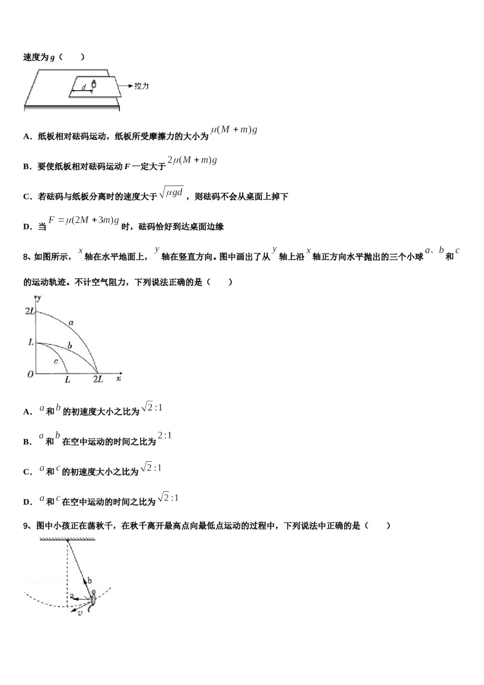 2023-2024学年重庆市外国语学校高三3月份第一次模拟考试物理试卷含解析.doc_第3页