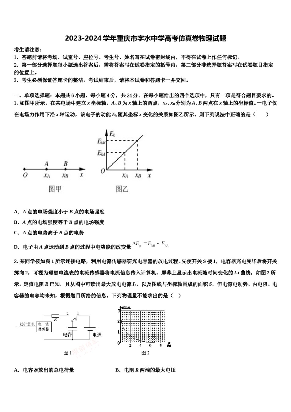 2023-2024学年重庆市字水中学高考仿真卷物理试题含解析.doc_第1页