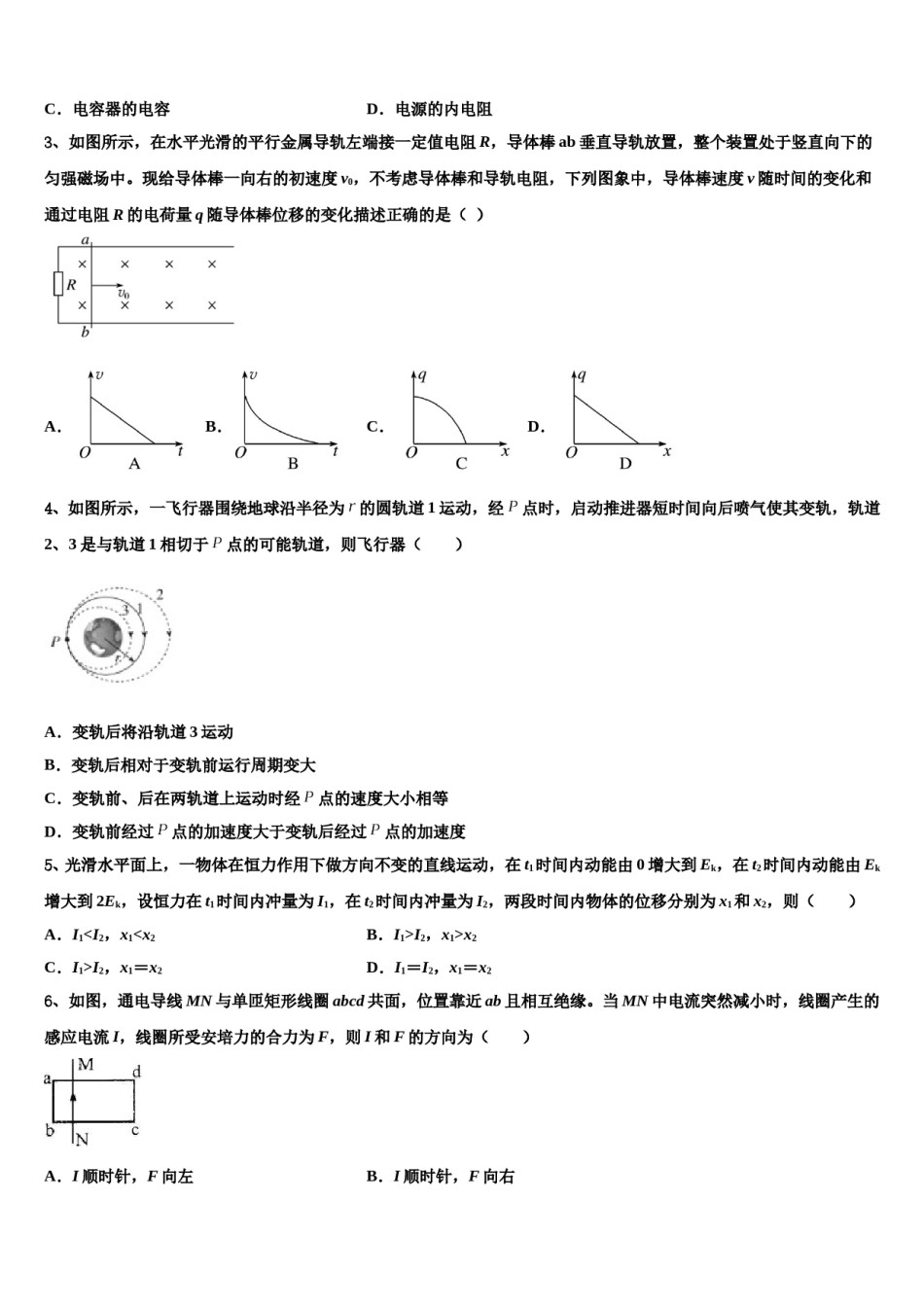 2023-2024学年重庆市字水中学高考仿真卷物理试题含解析.doc_第2页