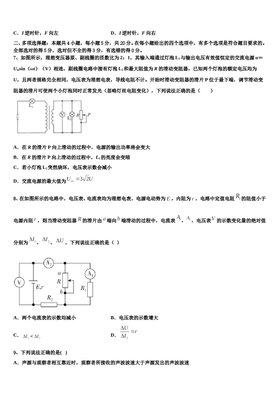 2023-2024学年重庆市字水中学高考仿真卷物理试题含解析.doc_第3页