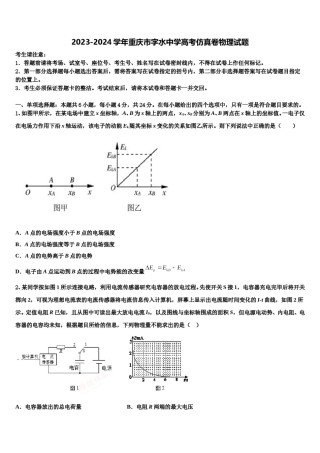 2023-2024学年重庆市字水中学高考仿真卷物理试题含解析.doc
