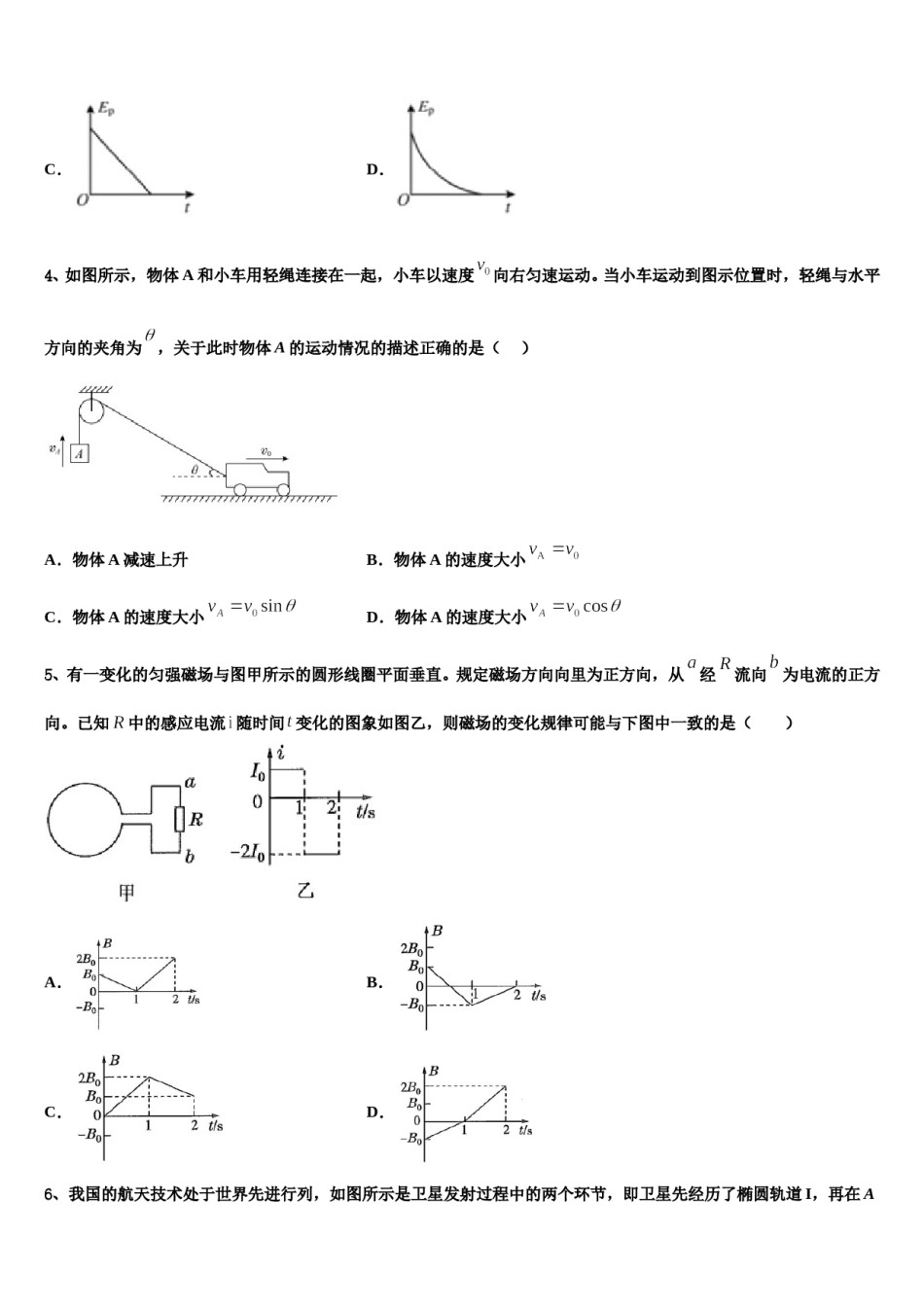 2023-2024学年重庆市广益中学高考物理二模试卷含解析.doc_第2页