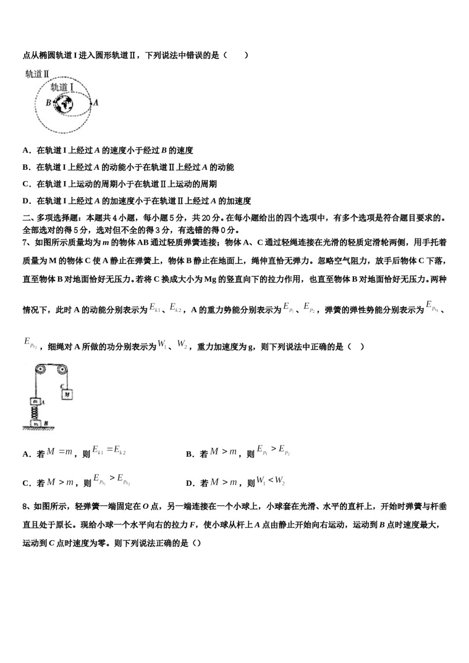 2023-2024学年重庆市广益中学高考物理二模试卷含解析.doc_第3页