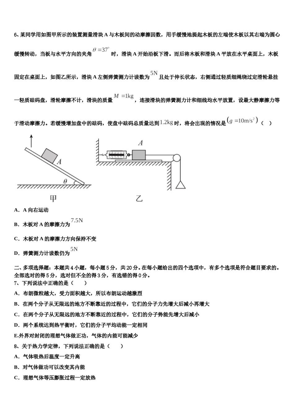 2023-2024学年重庆市开州中学高考考前模拟物理试题含解析.doc_第3页