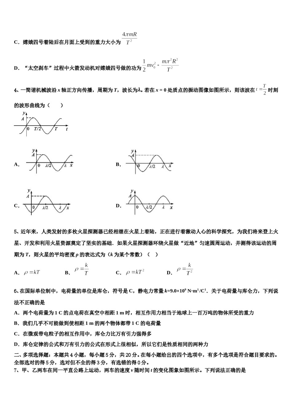 2023-2024学年重庆市忠县拔山中学高考物理全真模拟密押卷含解析.doc_第2页