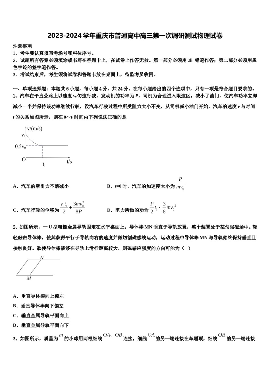 2023-2024学年重庆市普通高中高三第一次调研测试物理试卷含解析.doc_第1页