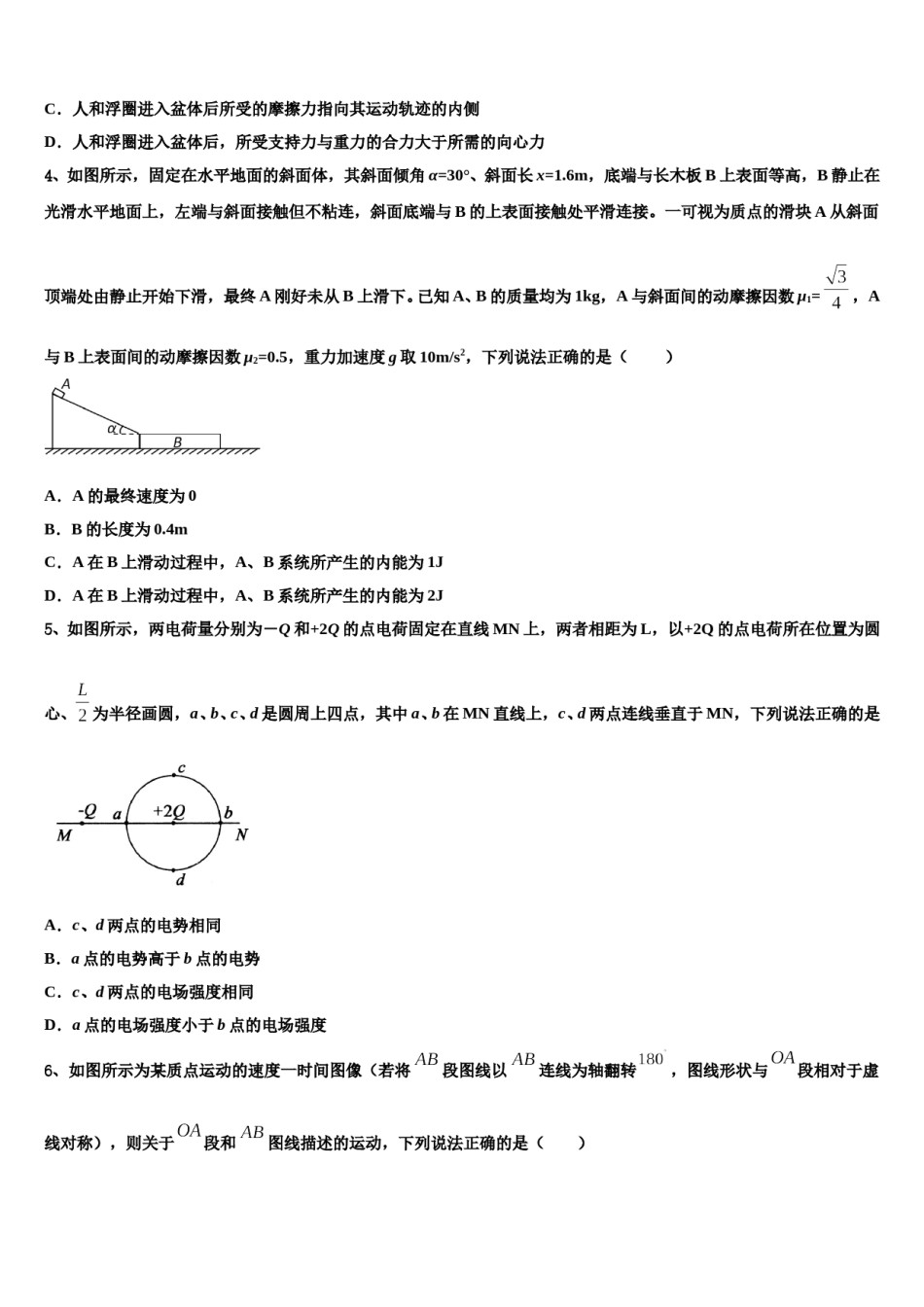 2023-2024学年重庆市江津中学高三六校第一次联考物理试卷含解析.doc_第2页