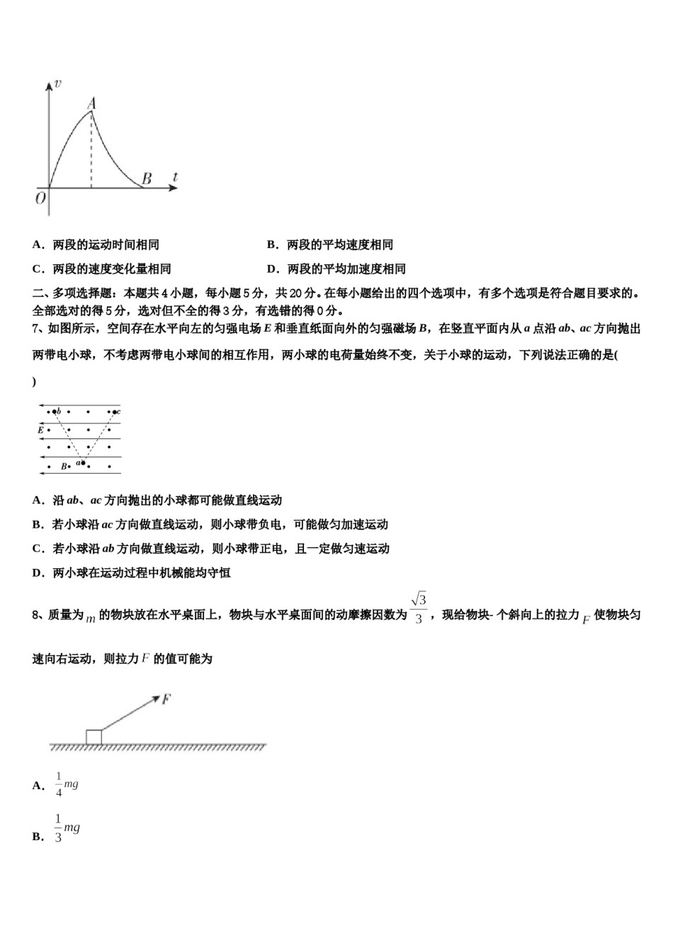 2023-2024学年重庆市江津中学高三六校第一次联考物理试卷含解析.doc_第3页