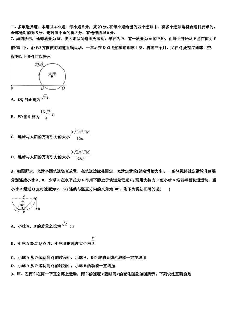 2023-2024学年重庆市江津区第六中学高三（最后冲刺）物理试卷含解析.doc_第3页