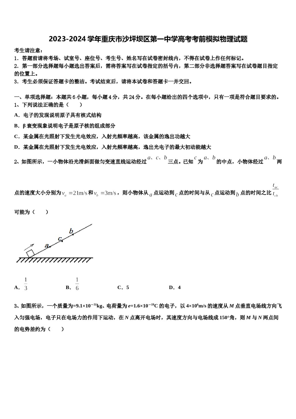 2023-2024学年重庆市沙坪坝区第一中学高考考前模拟物理试题含解析.doc_第1页