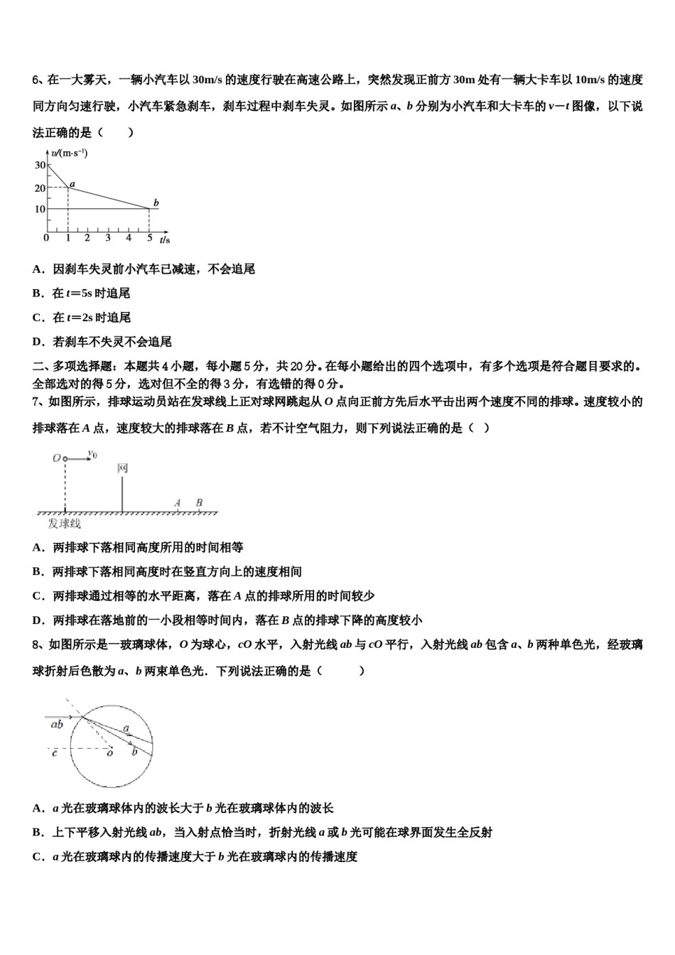 2023-2024学年重庆市沙坪坝区第一中学高考考前模拟物理试题含解析.doc_第3页
