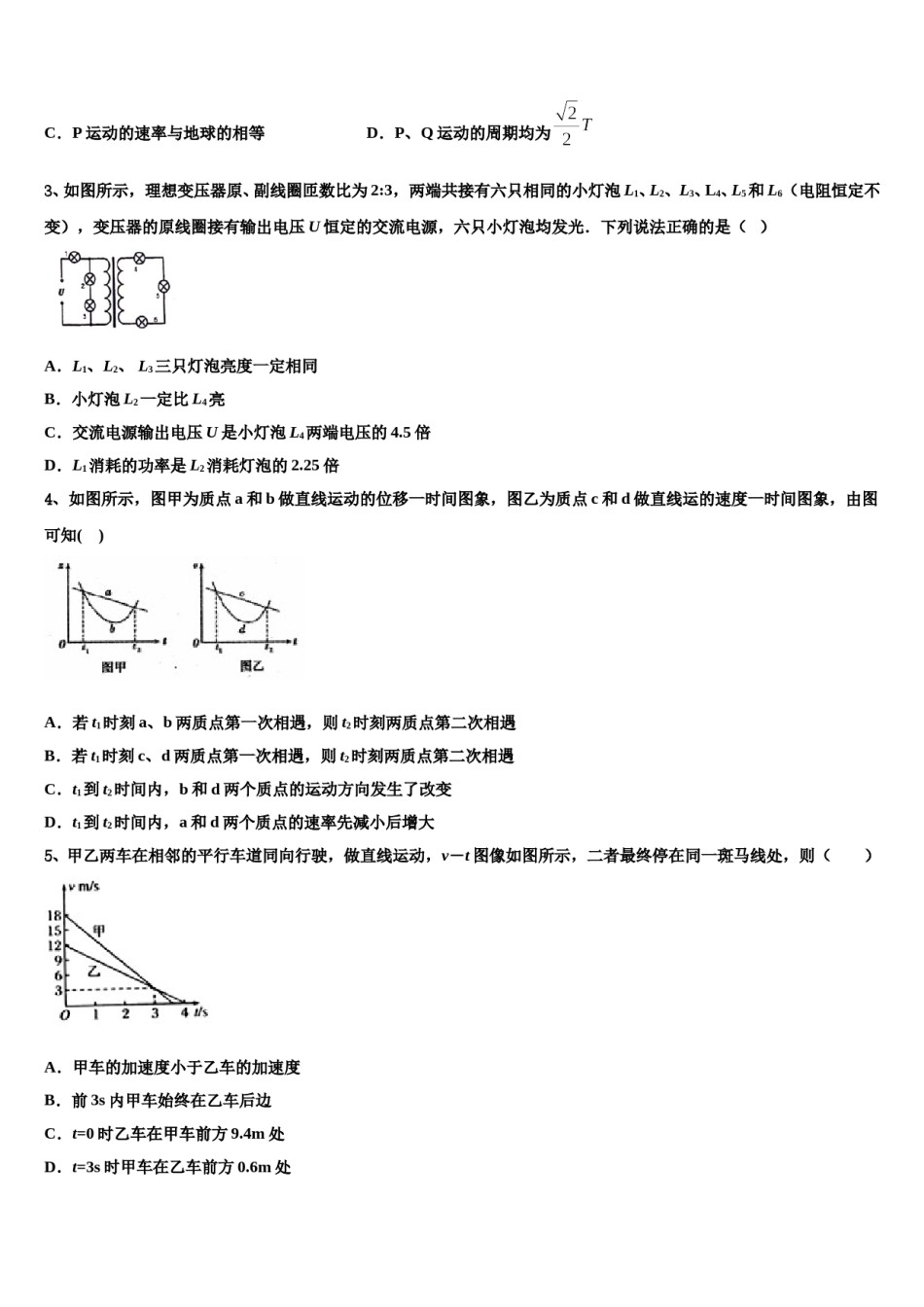 2023-2024学年重庆市珊瑚中学高三第三次测评物理试卷含解析.doc_第2页