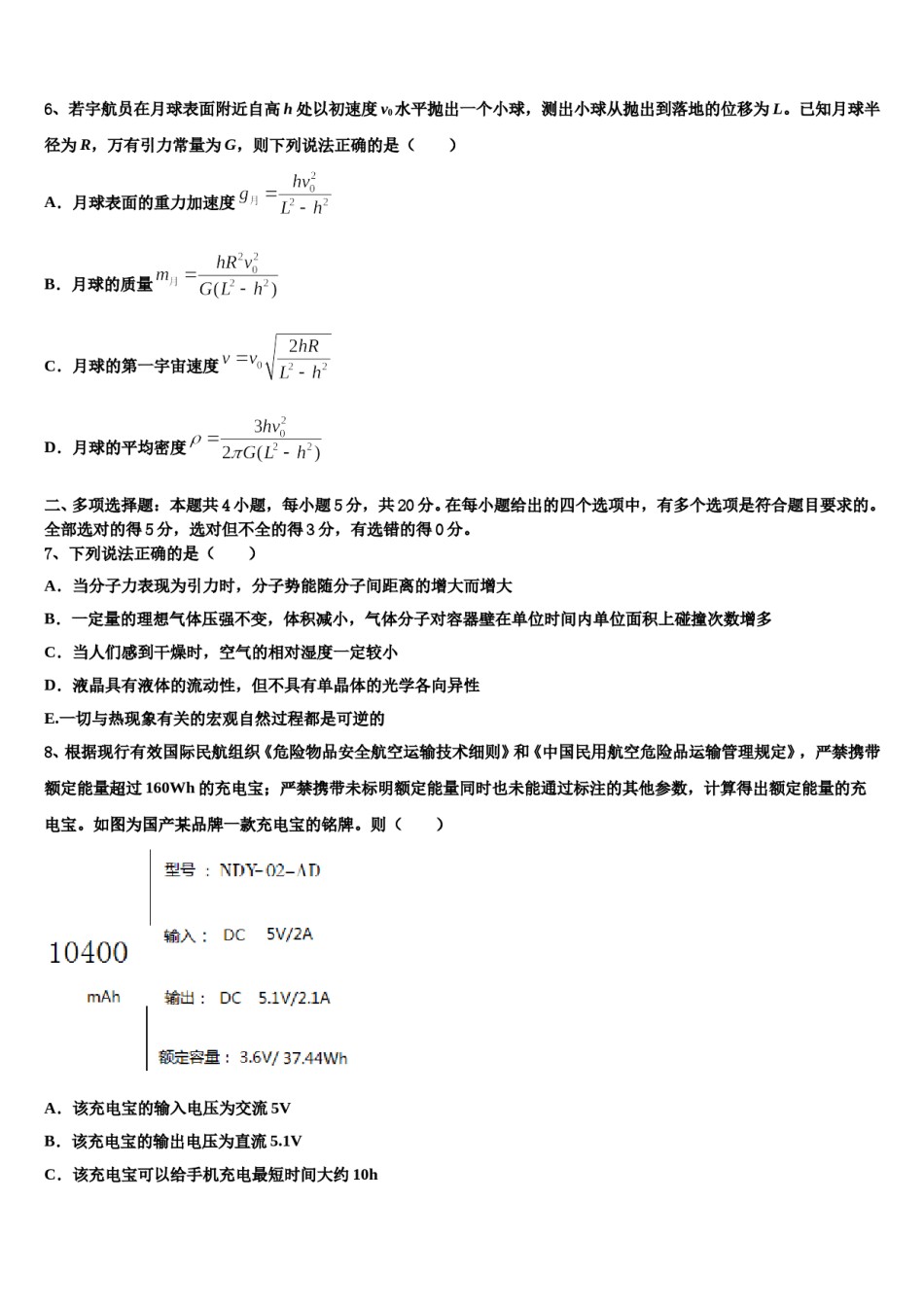 2023-2024学年重庆市珊瑚中学高三第三次测评物理试卷含解析.doc_第3页