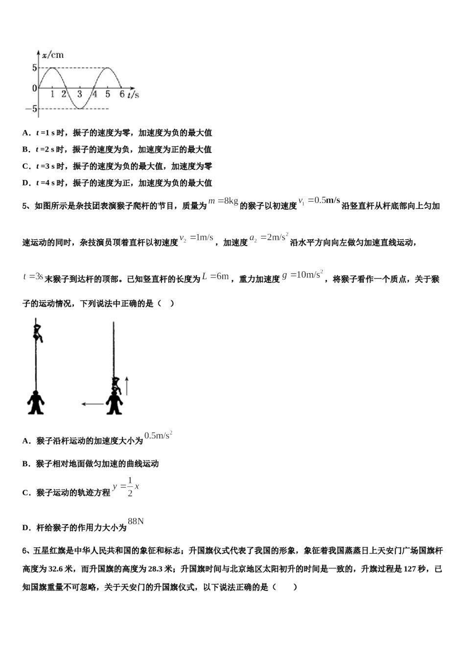 2023-2024学年重庆市第七十一中学高三下学期一模考试物理试题含解析.doc_第2页