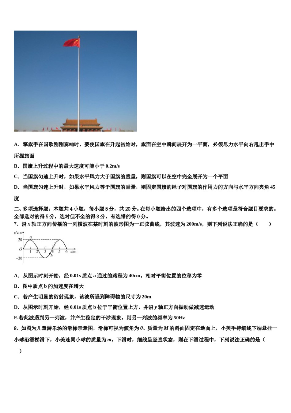 2023-2024学年重庆市第七十一中学高三下学期一模考试物理试题含解析.doc_第3页