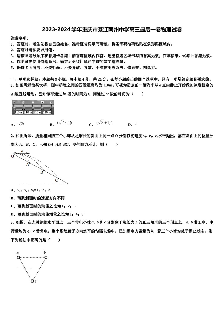 2023-2024学年重庆市綦江南州中学高三最后一卷物理试卷含解析.doc_第1页