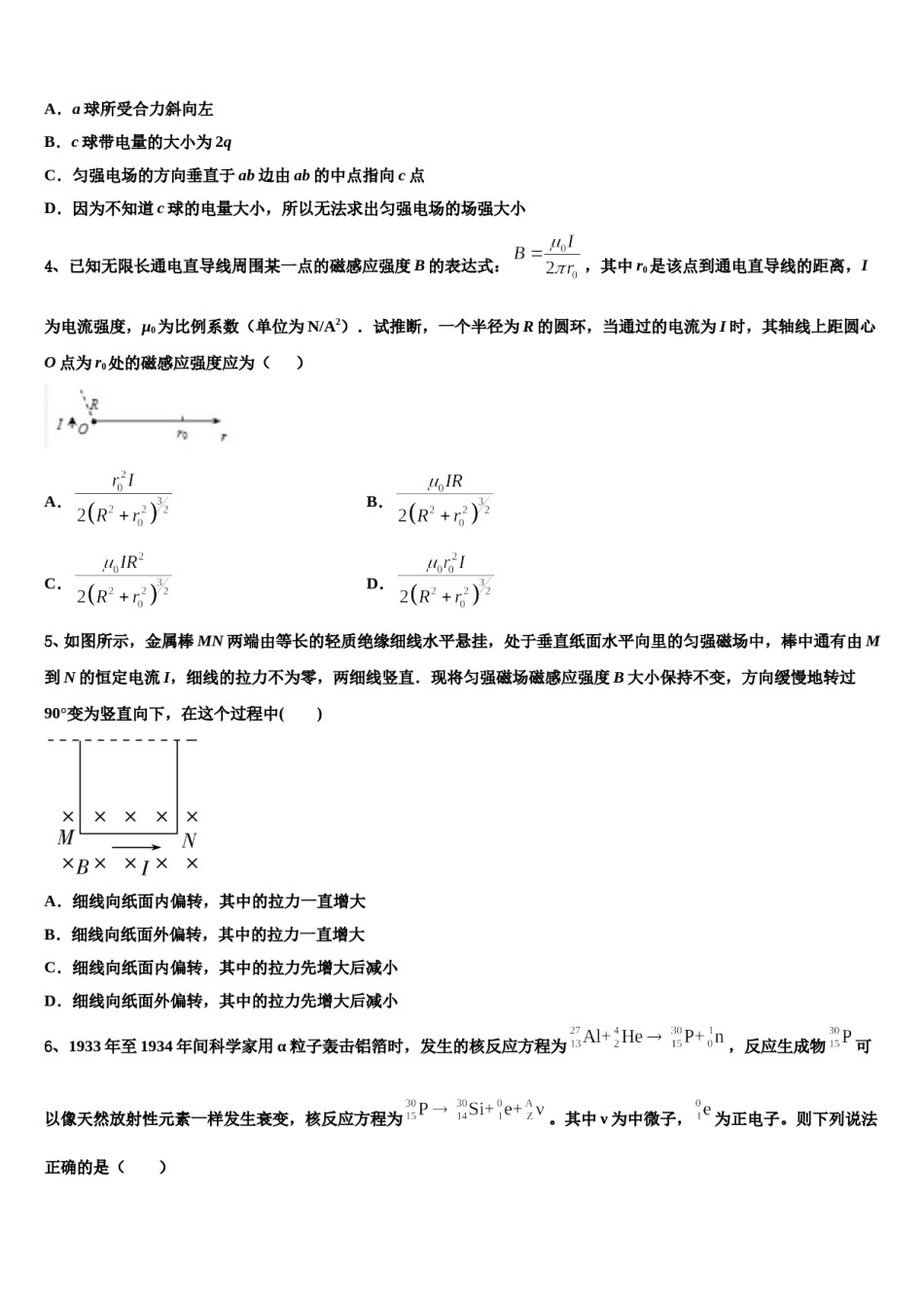 2023-2024学年重庆市綦江南州中学高三最后一卷物理试卷含解析.doc_第2页