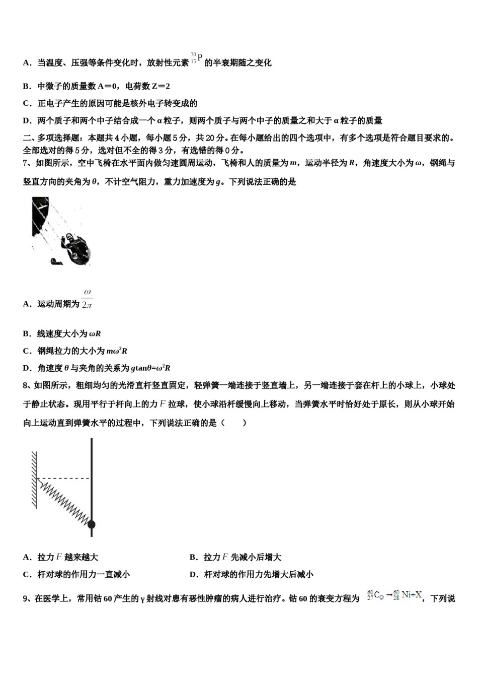 2023-2024学年重庆市綦江南州中学高三最后一卷物理试卷含解析.doc_第3页