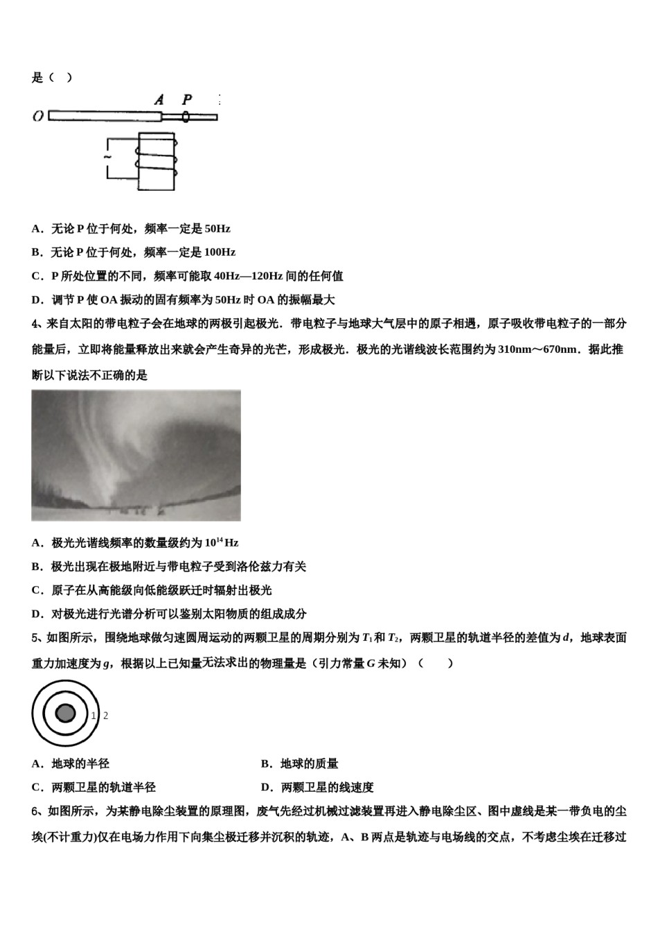 2023-2024学年重庆市西南大学附属中学高三第三次测评物理试卷含解析.doc_第2页