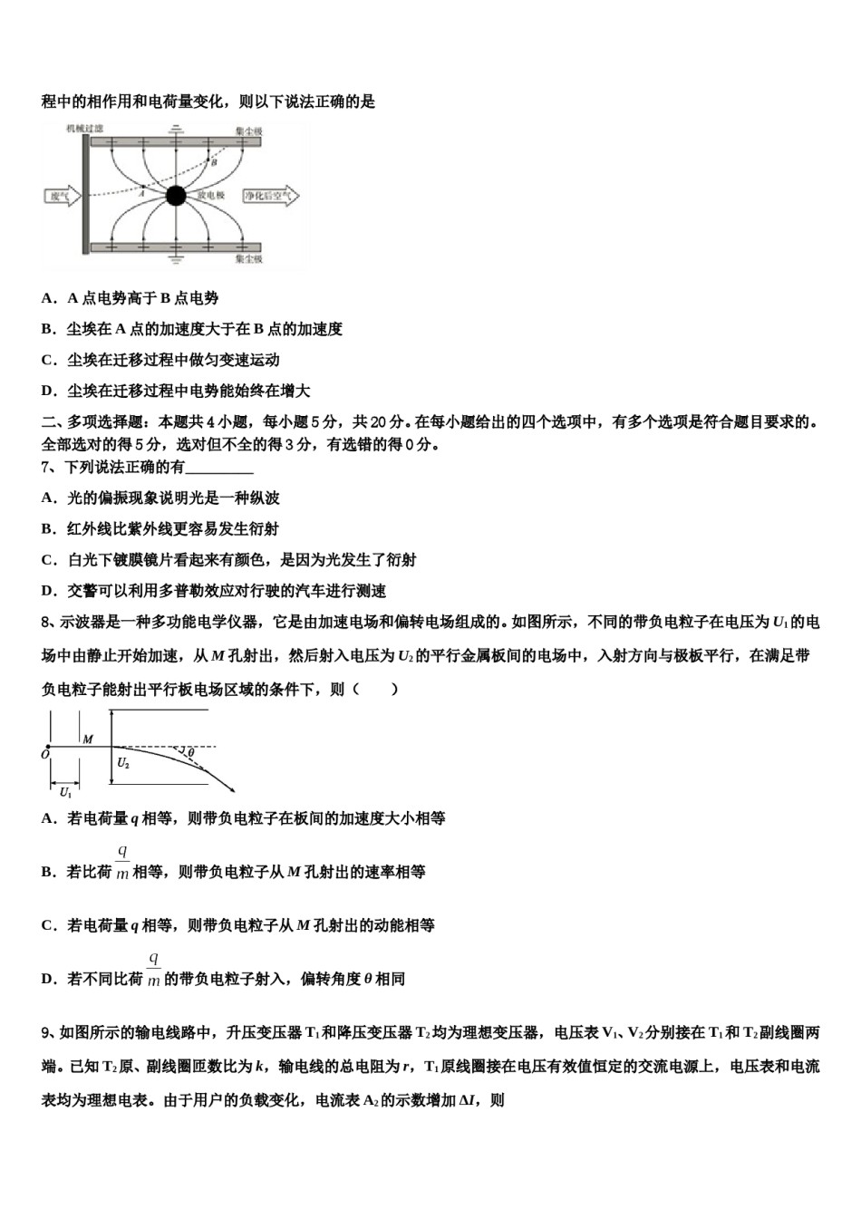 2023-2024学年重庆市西南大学附属中学高三第三次测评物理试卷含解析.doc_第3页
