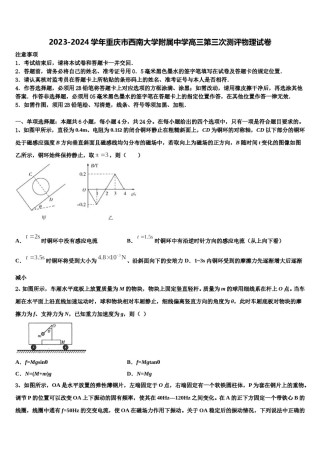 2023-2024学年重庆市西南大学附属中学高三第三次测评物理试卷含解析.doc