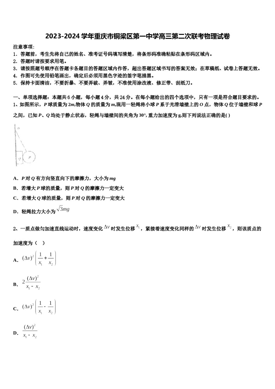 2023-2024学年重庆市铜梁区第一中学高三第二次联考物理试卷含解析.doc_第1页