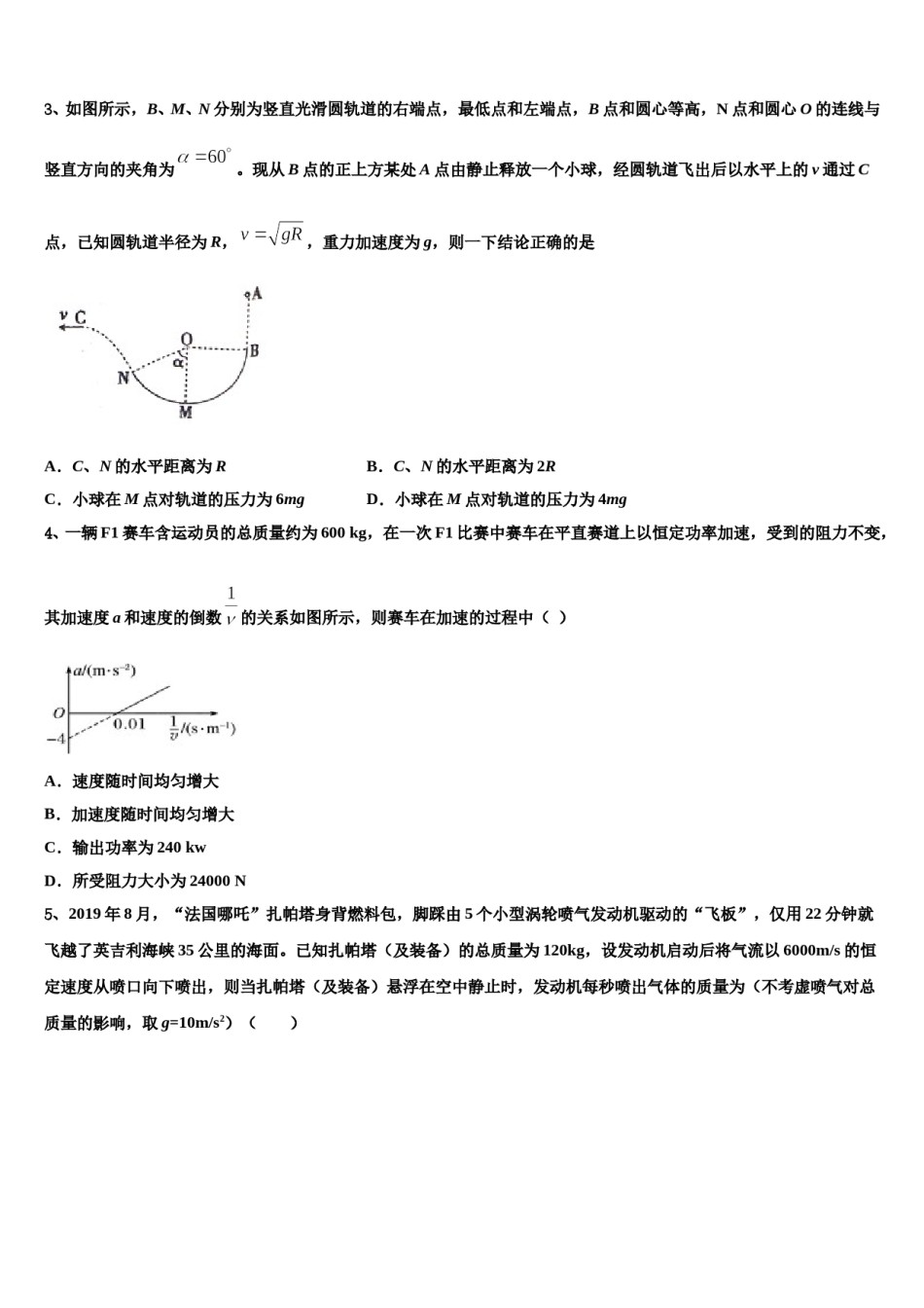2023-2024学年重庆市铜梁区第一中学高三第二次联考物理试卷含解析.doc_第2页