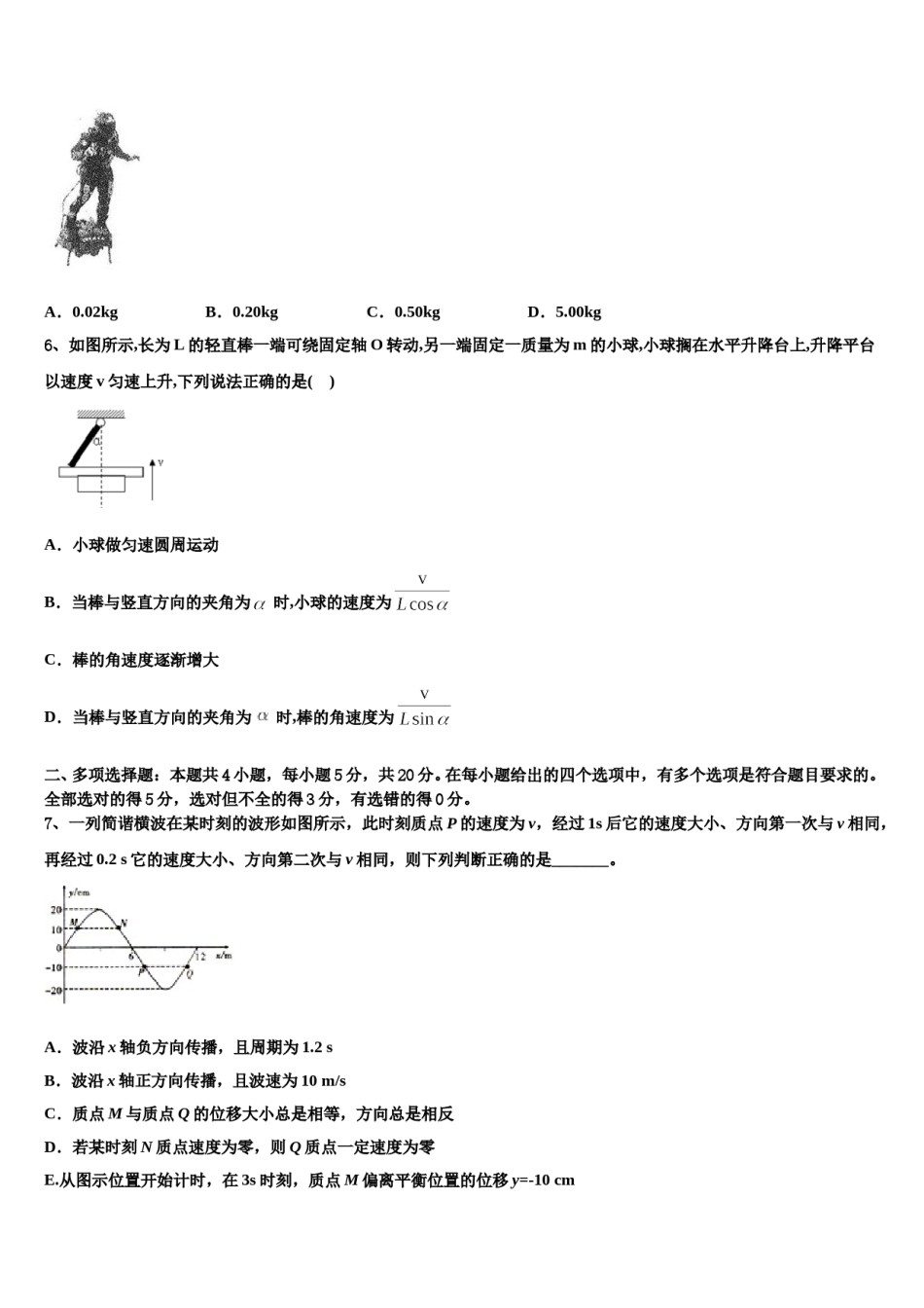 2023-2024学年重庆市铜梁区第一中学高三第二次联考物理试卷含解析.doc_第3页