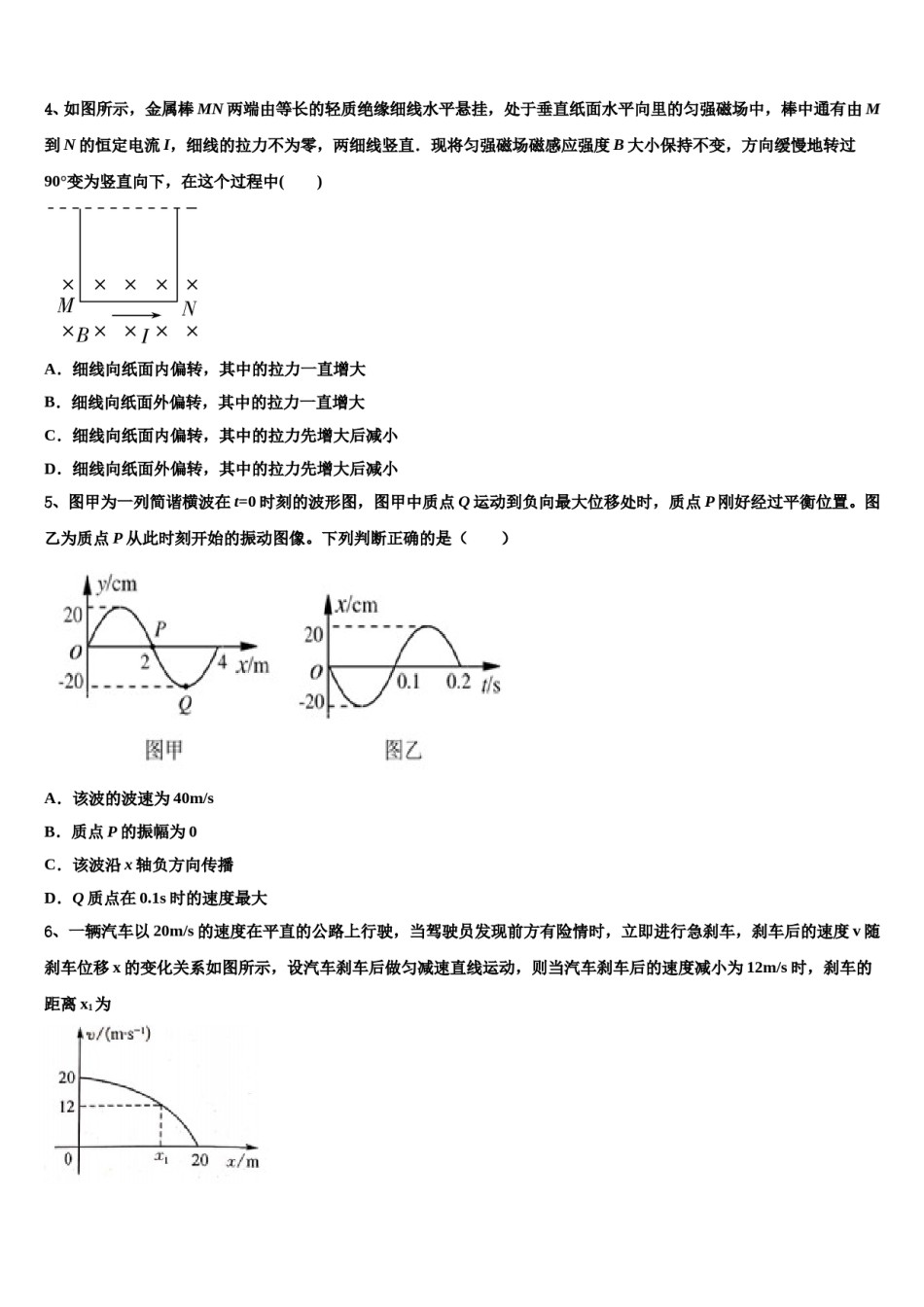 2023-2024学年重庆市铜梁县第一中学高三下学期一模考试物理试题含解析.doc_第2页