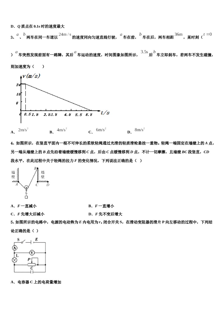 2023-2024学年重庆市铜梁县第一中学高三（最后冲刺）物理试卷含解析.doc_第2页