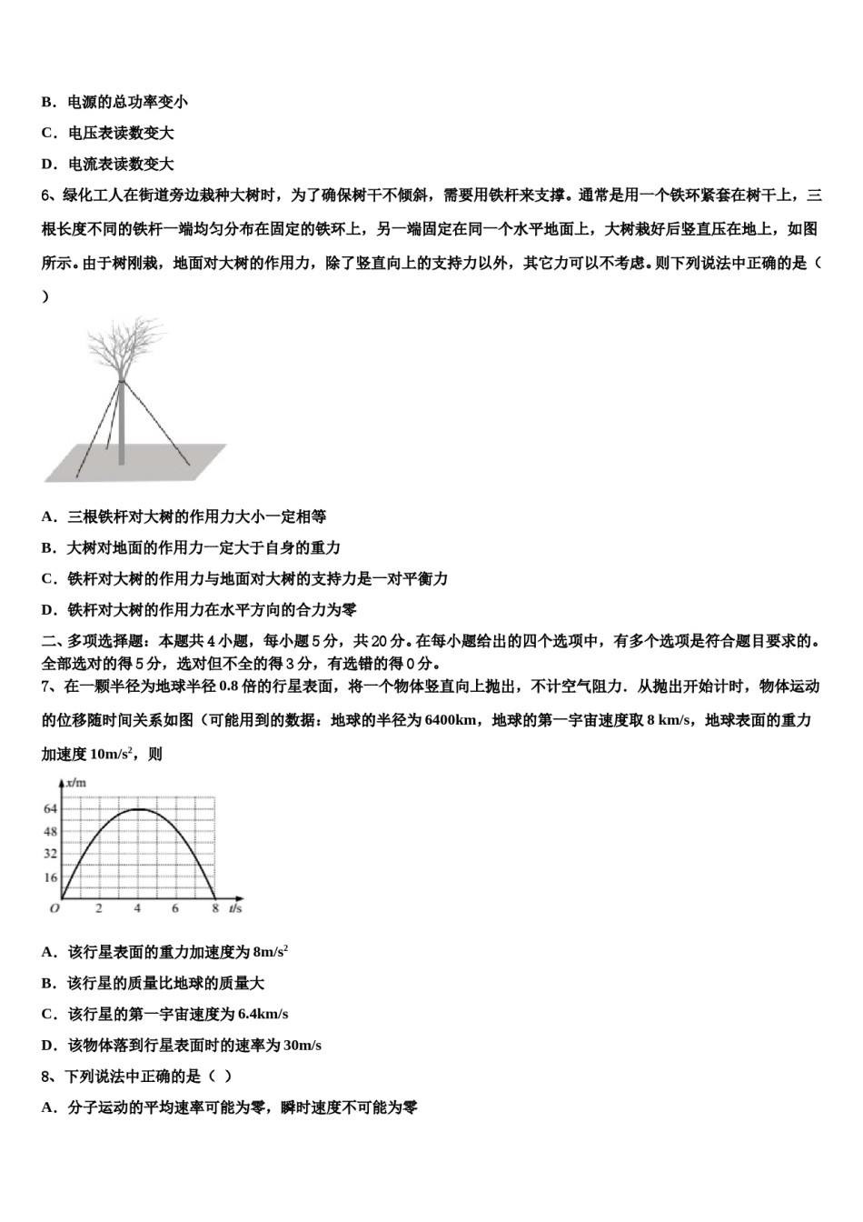 2023-2024学年重庆市铜梁县第一中学高三（最后冲刺）物理试卷含解析.doc_第3页