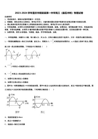 2023-2024学年重庆市铜梁县第一中学高三（最后冲刺）物理试卷含解析.doc