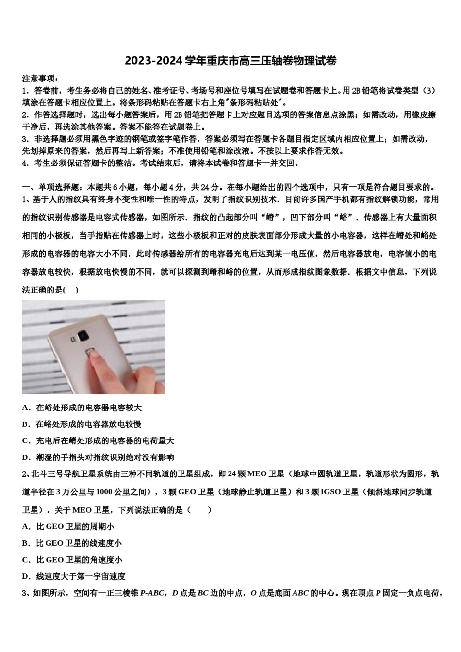 2023-2024学年重庆市高三压轴卷物理试卷含解析.doc_第1页