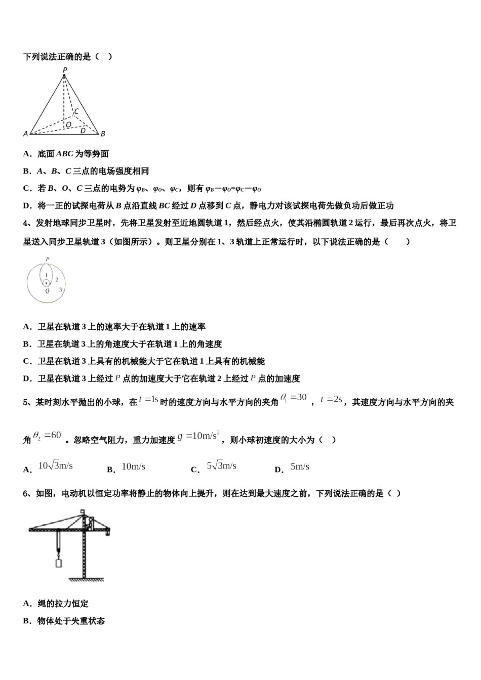 2023-2024学年重庆市高三压轴卷物理试卷含解析.doc_第2页